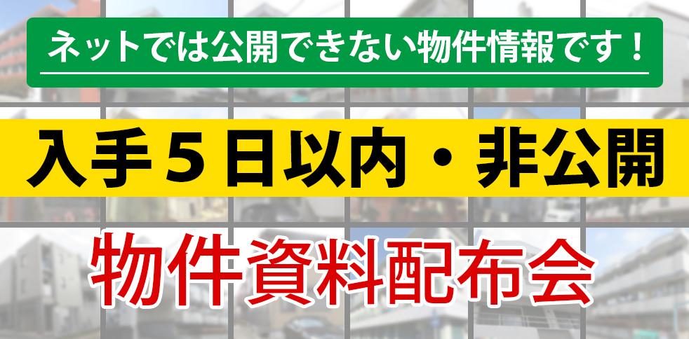 物件紹介セミナー_03