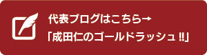 代表あいさつ